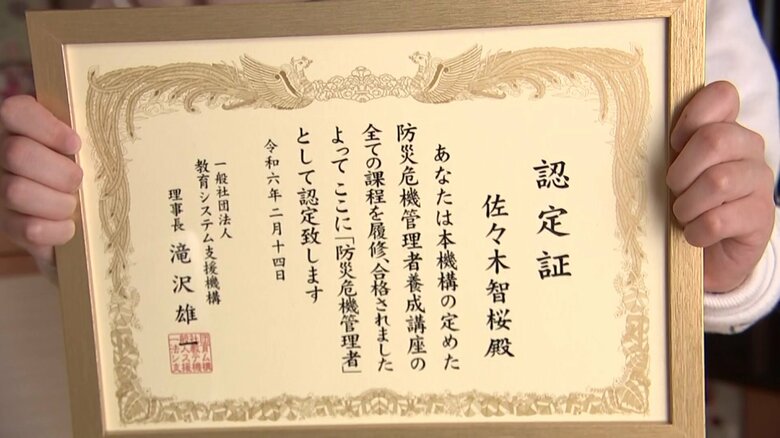 「もっと災害のことを勉強したい」と2月に防災危機管理者の資格を取得