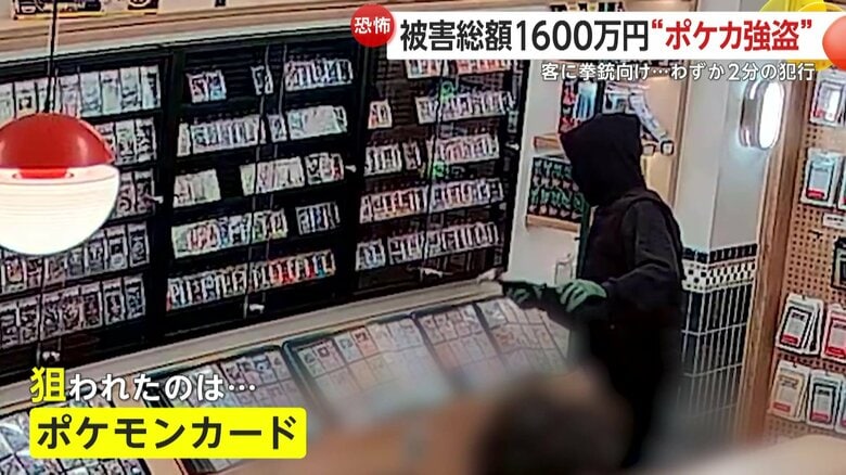 狙われたのは、世界的に人気のポケモンカード