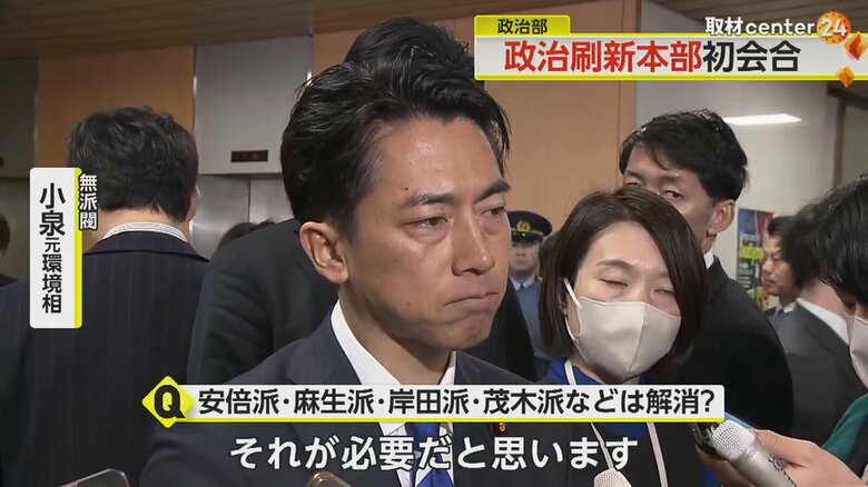 派閥についての質問に答える小泉元環境相