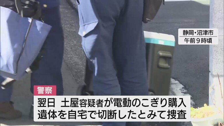 事件翌日には電動のこぎり購入。遺体を自宅で切断したか