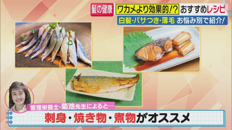 ヨウ素とタンパク質の両方を含む青魚がおすすめ（関西テレビ「旬感LIVE とれたてっ！」より）