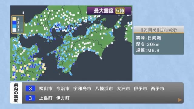 æ—¥å‘ç˜ã‚’éœ‡æºã¨ã™ã‚‹ãƒžã‚°ãƒ‹ãƒãƒ¥ãƒ¼ãƒ‰ï¼–ï¼Žï¼™ã®åœ°éœ‡ã€€æ°—è±¡åºãŒã€Œè‡¨æ™‚æƒ…å ±ãƒ»èª¿æŸ»çµ‚äº†ã€ã‚’ç™ºè¡¨ã€æ„›åª›ã€‘