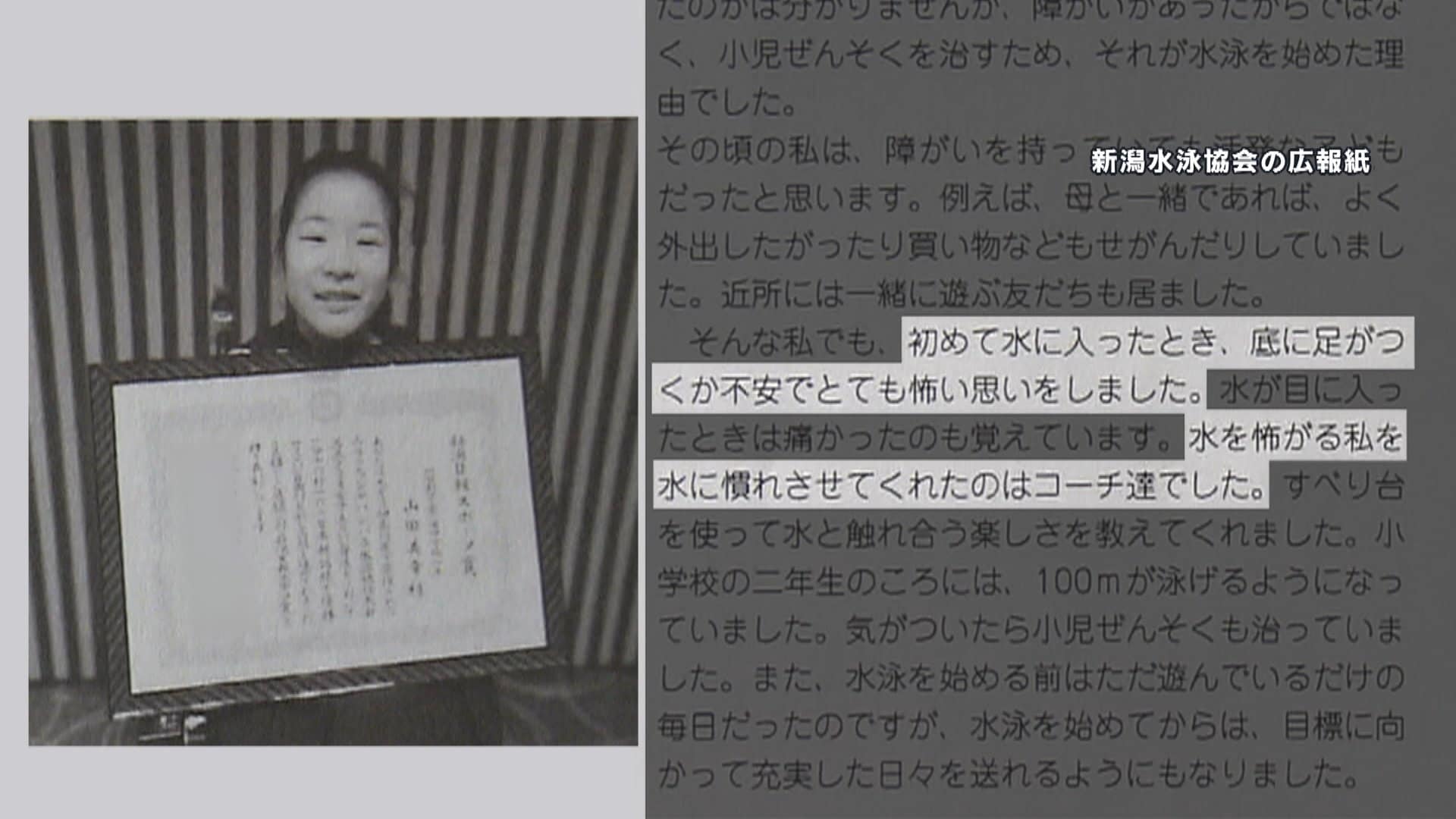 パラ水泳 最年少 銀 山田美幸選手 水泳との出会いがもたらしたもの 小児ぜんそく克服から外国人との繋がりも Fnnプライムオンライン 恐怖 を取り除いてくれたコーチ水泳の女 ｄメニューニュース Nttドコモ