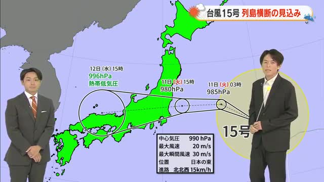 【岡山・香川のお天気】11日(祝)は「過ごしやすい朝 広く晴天」台風15号は…光岡気象予報士が解説