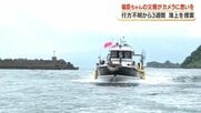 「見つけたい」嶺臣ちゃんの父親が初めてカメラに思い語る　霧島市の温泉施設で行方不明から3週間　父親が漁船で海上捜索　