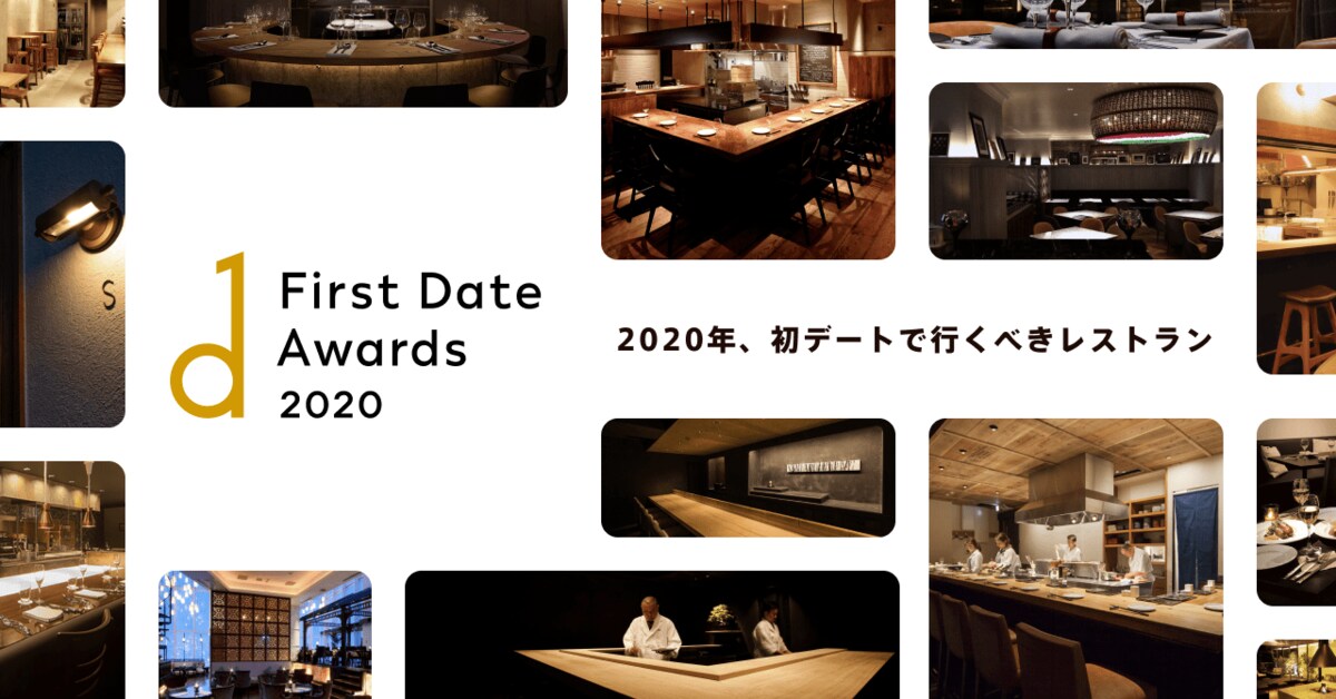 年に初デートで行くべきレストランを表彰する First Date Awards 発表