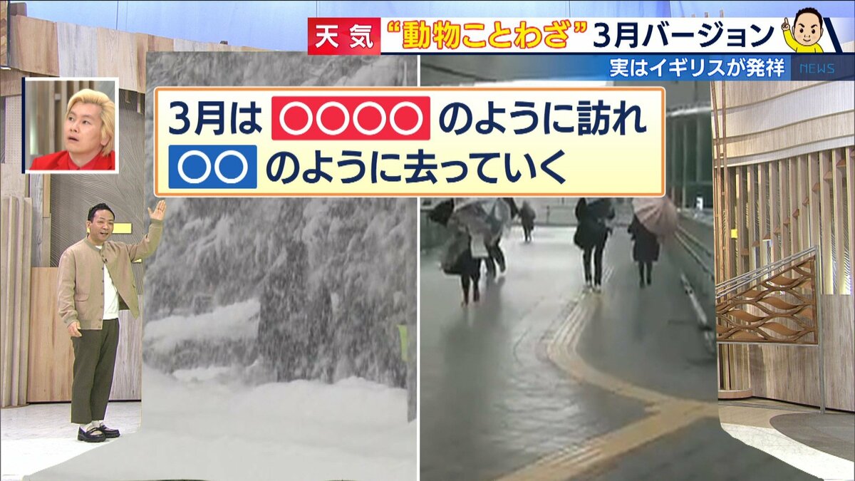 カズレーザーが見事的中 3月の天気を表すことわざ のように現れ さて正解は