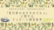 【2025年2月実施】【回答者数22,053名】「香川県のおすすめグルメ」に関するアンケート調査結果