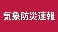 沖縄県本島北部に「線状降水帯」発生の恐れ(15:18時点)
