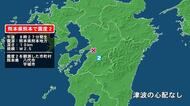 熊本県で最大震度2の地震　熊本県・八代市、宇城市