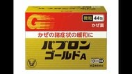 大正製薬「パブロン」「ビオフェルミン」など31ブランドで値上げ　引き上げ値上げ率5～20％　10月1日から