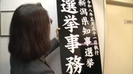 【新潟県知事選】県庁に“選挙事務室”設置 前回の投票率は5割切る「投票所に足運んで」