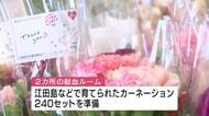 カーネーションのプレゼント「母の日献血」