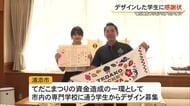 てだこまつりPRタオル、学生がデザイン　松本市長から感謝状