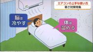 エアコンの上手な使い方　寝苦しい夏の夜「つけたまま」と「タイマー」を比較　医師の答えは明確だった