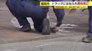 「道路上に倒れている男性ひいた」福岡市中央区の国体道路で死亡事故　30代とみられる男性がトラックにひかれる