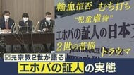 元宗教2世の専門家「エホバの証人」問題を“実体験”解説　教団は「聖書の教え」で“むちで叩く”や“輸血拒否”【大阪発】