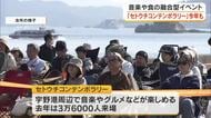 玉野市の地域活性化イベント「セトウチコンテンポラリー」１０月に開催決定　上白石萌歌さんら出演【岡山】