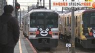 常勤運転士7人のうち3人が退職 熊本電鉄が運行本数約27パーセント減らす大幅減便へ 2月3日からダイヤ改正 慢性的な遅延改善に運行時間の延長も