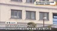 「AIで値動きを予測」などと…60代女性が約4300万円相当の暗号資産騙し取られる SNSで知り合った人物から投資話