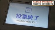 電子投票、鹿児島で初導入へ　阿久根市議会が条例改正を可決　来年12月の市長選から実施