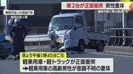 【山形】鶴岡市鼠ヶ関で車２台が正面衝突…高齢男性が意識不明の重体