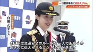 女優・白田久子さんが一日警察署長に就任「子どもと高齢者を守る」年始の交通安全運動【高知】