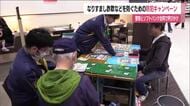 「なりすまし詐欺」を防げ　警察とソフトバンクがキャンペーン　福島・いわき市