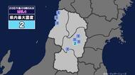 【地震】山形県内で震度2 三陸沖を震源とする最大震度3の地震が発生 津波警報等発表中