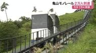 気仙沼大島「亀山モノレール」乗客２万人に到達　開業から１カ月余り　新たな観光スポットとして人気〈宮城