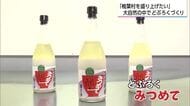 特区認定を生かして地域活性化めざす　椎葉村の大自然から生まれた秘境のどぶろく