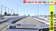 【なぜ】東八道路・都市計画決定から60年経過も残り1.3kmが未完成…理由は「用地取得」　甲州街道では慢性的渋滞　東京都「地権者へ丁寧に説明して全面開通目指す」