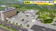 みやま市に全国初の施設　「ワンヘルスセンター」　関係者が起工式　新興感染症や地球温暖化の研究拠点に　2027年度中に供用開始予定　福岡