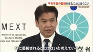 【辺野古転覆事故】平和学習「委縮効果を生むことは全く無い」　松本文科大臣が見解