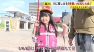 紫川で「市民ハゼ釣り大会」４つの部門に分かれてハゼの大きさを競う　北九州市小倉北区