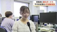鹿児島県職員に夏のボーナス　平均支給額は4年連続増加