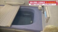 入浴・夜中のトイレは「ヒートショック」に注意　寒暖差の“血圧乱高下”が引き金に…どう防ぐ？【北海道発】