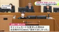【江別・集団暴行死裁判】「見返してやりたかった」共犯者に馬鹿にされ暴行へ…「認めてほしかった」当時17歳少年が裁判で語った当時の感情とは?〈北海道〉