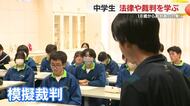 中学校で「法教育講座」３年生が法律や裁判を学ぶ　18歳になれば裁判員の対象に