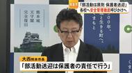 熊本市は部活動での移動は原則『保護者送迎』とした上で各校へ安全管理徹底呼びかけ