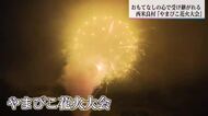 西米良村で50回目を迎えた「やまびこ花火大会」 村民の温かい思いと準備の舞台裏に密着