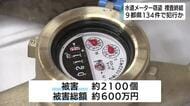 水道メータ―9都県で約2100個を窃盗か　男2人関与の134件送致で捜査終結　静岡県警