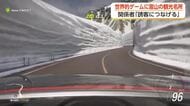 「めっちゃリアル」 世界的カーレースゲーム『Forza Horizon 6』に絶景“雪の大谷”が登場