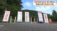 屋久島・白谷雲水峡が通行止め　台風24号の被害で復旧めどたたず、シルバーウィーク直前に問い合わせ殺到　蛇之口滝・千尋の滝に人集まる