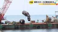 能登の海岸に漂着した重さ300トン・長さ150メートルの超巨大ホース、費用5000万円の撤去作業開始