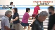 「ボウリングは生きがい」73歳が7連続ストライク、敬老の日に富山のボウリング場がシニア世代でにぎわう