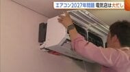 【2027年問題】価格上昇の前に…“エアコン”設置依頼増で電気店大忙し「例年の3倍近く在庫用意」　一方ナフサ不足で部材の入手困難に　新潟