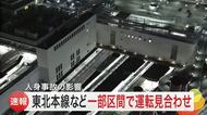 仙台駅ホームで人と列車が接触事故　東北本線など一部区間で運転見合わせ　７０代男性搬送も意識あり