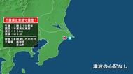 千葉県で最大震度1の地震　千葉県・香取市、芝山町