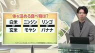 【天気／山形】体を温める食べ物はどれ？＆天気ふりかえり　中村友祐気象予報士の予報(1)